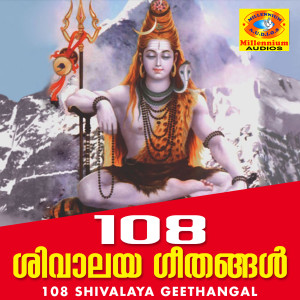 Dengarkan lagu Om Namah Shivaya nyanyian Madhu Balakrishnan dengan lirik