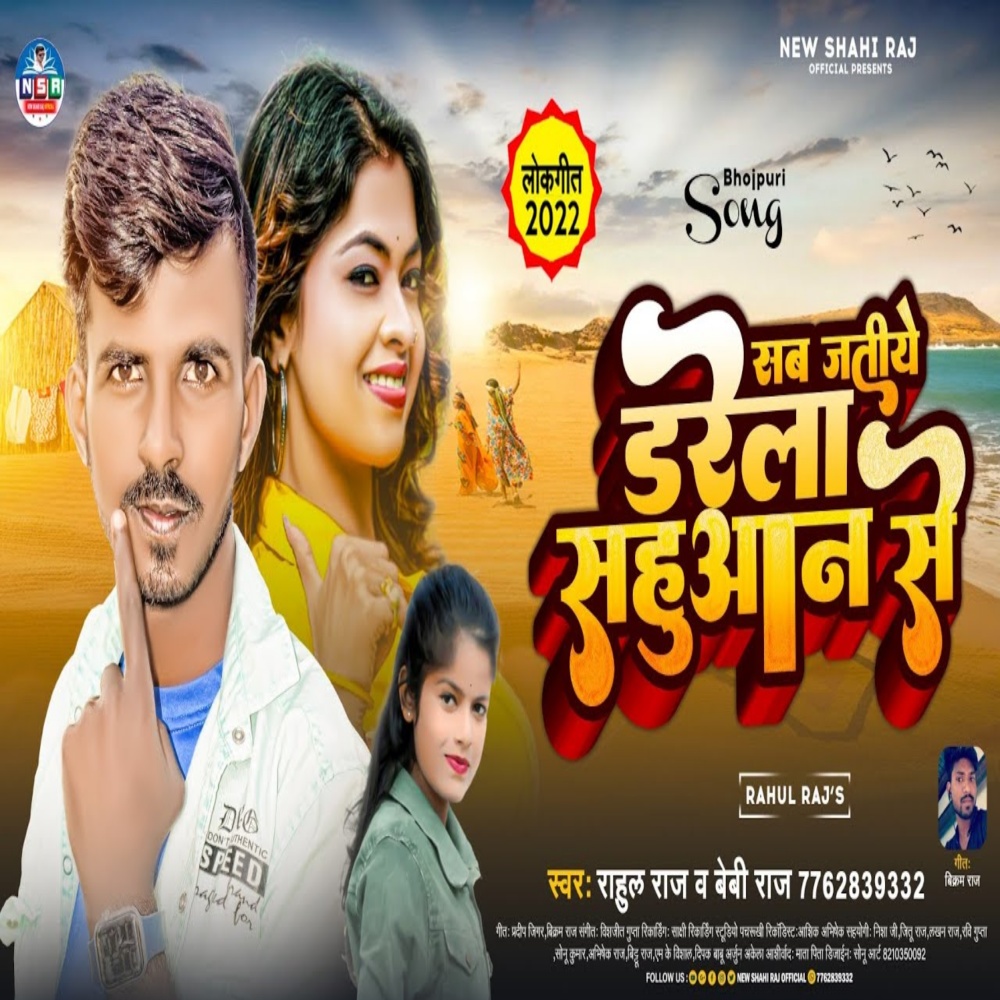 Sab Jatiya Darela Sahuaan (Bhojpuri)