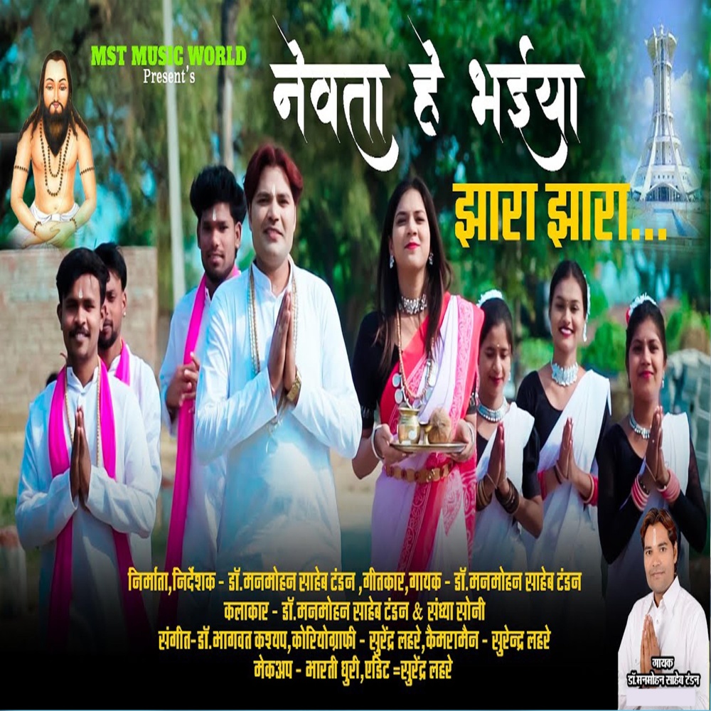 Newta He Bhaiya Jhara Jhara