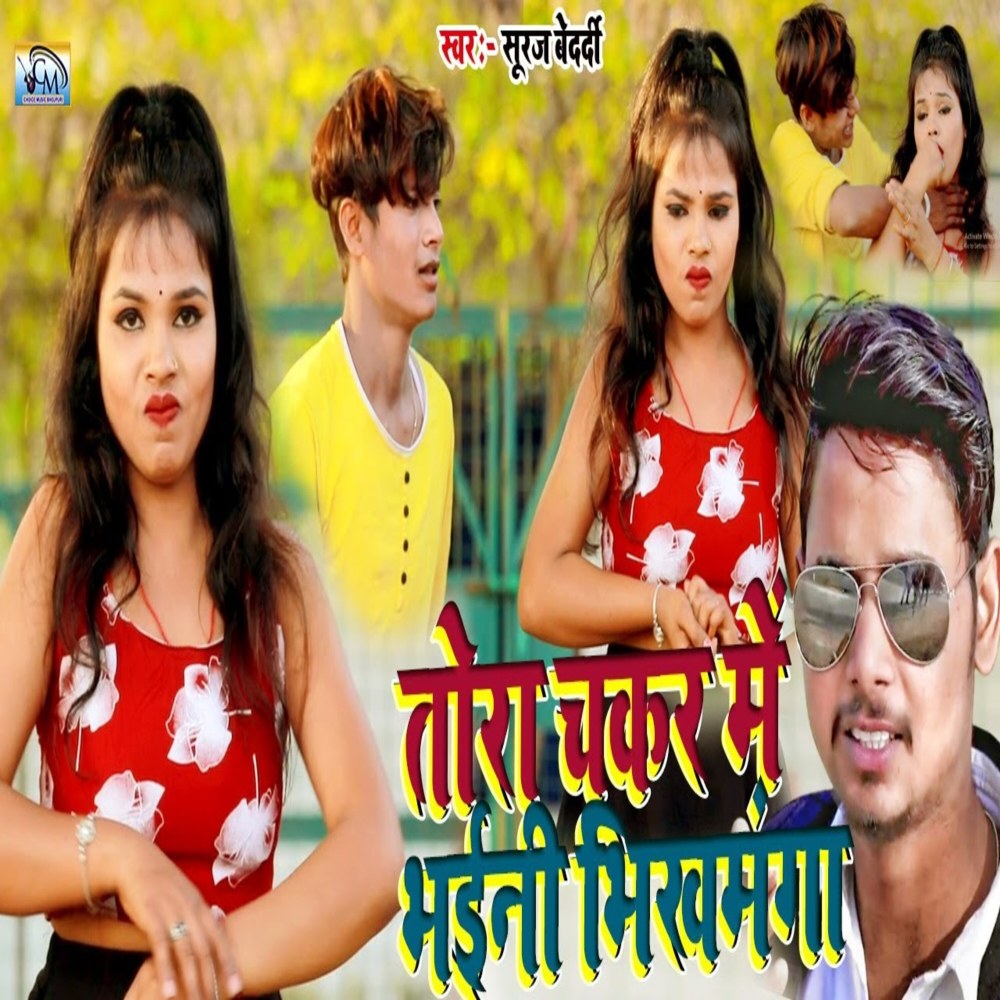 Tora Chakar Me Bhaini Bhikhamanga