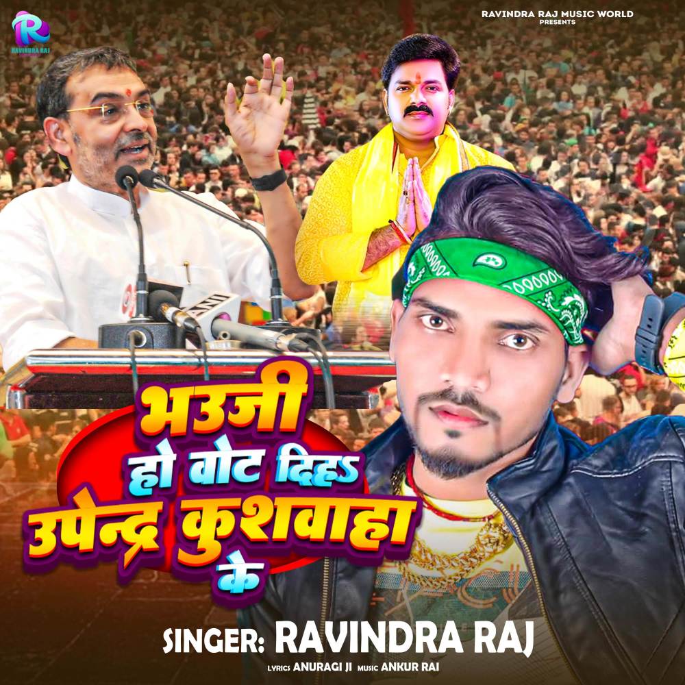 Bhauji Ho Vote Diha Upendar Kushwaha Ke