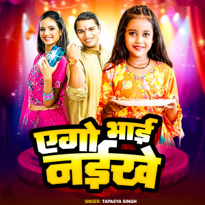 Listen to Ego Bhai Naikhe song with lyrics from Tapasya Singh