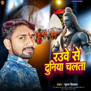 Album Rauve Se Duniya Chalata from Suraj Dildar