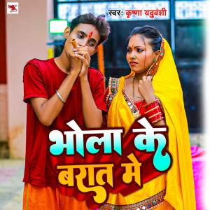 Listen to Bhola Ke Barat Me song with lyrics from Krishna Yaduvanshi