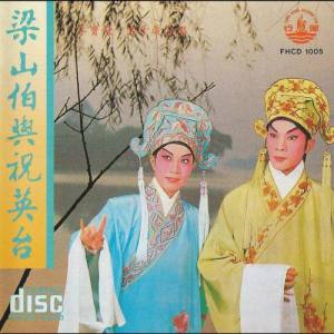 收听文千岁的草亭结拜歌词歌曲