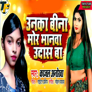 Listen to Unaka Bina Mor Manawa Udas Ba song with lyrics from Kajal Anokha