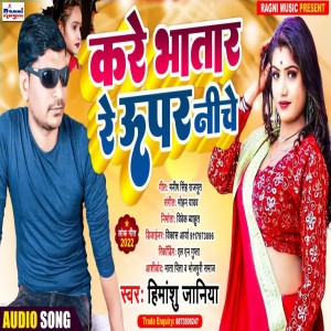 Listen to Kare Bhatar Re Upar Niche (Bhojpuri Song) song with lyrics from Himanshu Janiya
