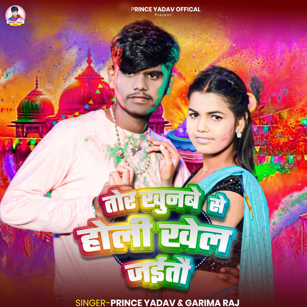 Tor Khunwe Se Holi Khel Jaitao