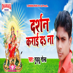 Dengarkan Darshan Karai Da Na lagu dari Guddu Gold dengan lirik