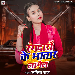 Listen to Rangdaro Ke Bhatar Lagel song with lyrics from Smash Boom Pow