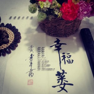 Album 幸福蒌 from 姜涛