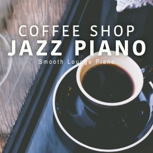 Smooth Lounge Piano的专辑Coffee Shop Jazz Piano