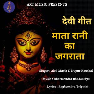 Dengarkan Mata Rani Ka Jagrata lagu dari Alok Masih dengan lirik