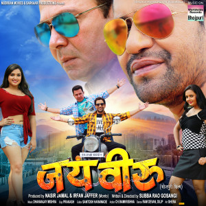 Dengarkan Anjor Kare India Mein (From "Jai Veeru") lagu dari Rini Chandra dengan lirik