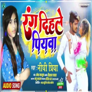 ดาวน์โหลดและฟังเพลง Rang Dihle Piyawa (Bhojpuri) พร้อมเนื้อเพลงจาก Nidhi Priya