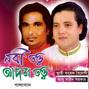 Listen to Nobi Totto Adom Totto, Pt. 5 song with lyrics from Abu Said