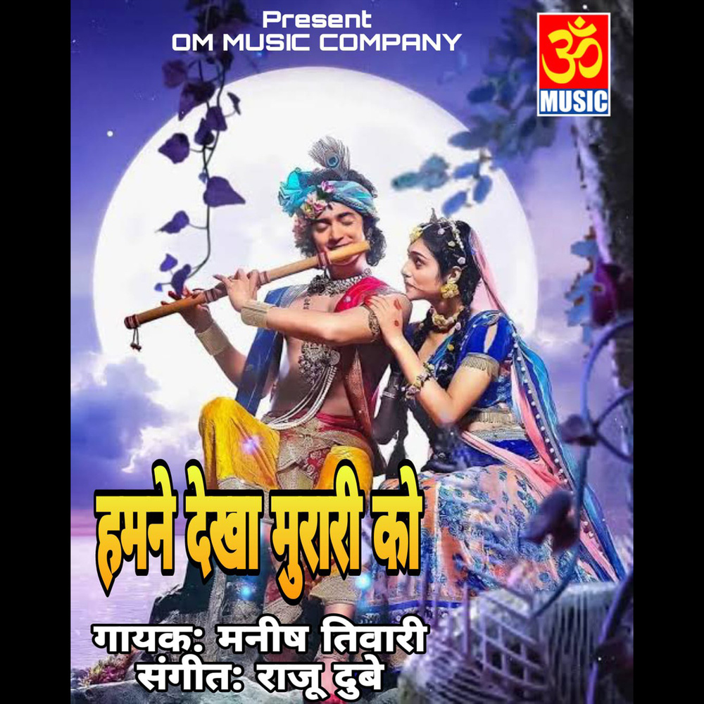 Humne Dekha Murari Ko