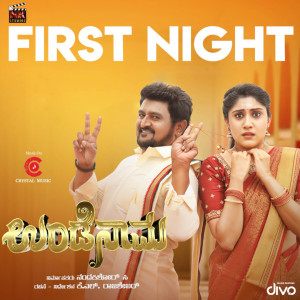 ดาวน์โหลดและฟังเพลง First Night Song พร้อมเนื้อเพลงจาก V. Sridhar