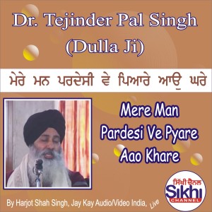 Dr. Tejinder Pal Singh Dulla Ji的專輯Mere Man Pardesi Ve Pyare Aao Khare