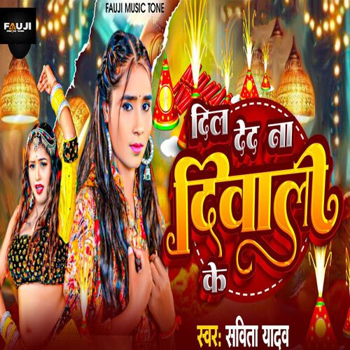 Dil Deda Na Diwali Ke