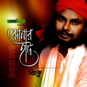 ดาวน์โหลดและฟังเพลง Kanar Hat พร้อมเนื้อเพลงจาก Rinku