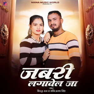 Listen to Jabri Lagevel Ja song with lyrics from Birju Raj