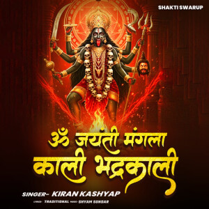 Album Om Jayanti Mangala Kali Bhadrakali from 