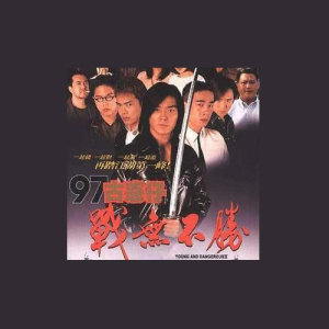 ดาวน์โหลดและฟังเพลง VENGEANCE 以牙还牙 (纯音乐) พร้อมเนื้อเพลงจาก 郑伊健