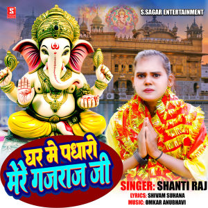Album Ghar Me Padharo Mere Gajaraj Ji from Shanti Raj