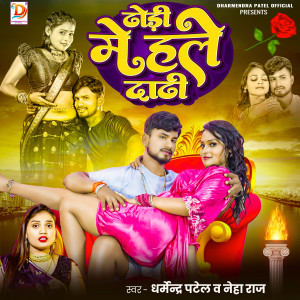 Album Dhodi Me Hale Dadhi from Dharmendra Patel