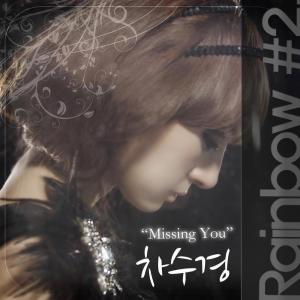 收聽SIMS ENTERTAINMENT的Missing You歌詞歌曲