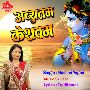 Dengarkan Achetum Keshavam lagu dari Rashmi Yogini dengan lirik