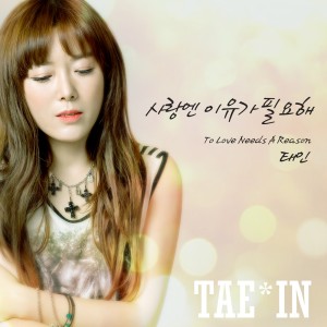 Tae In的專輯사랑엔 이유가 필요해