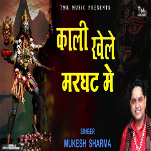 Mukesh Sharma的专辑Kali Khele Marghat Mein