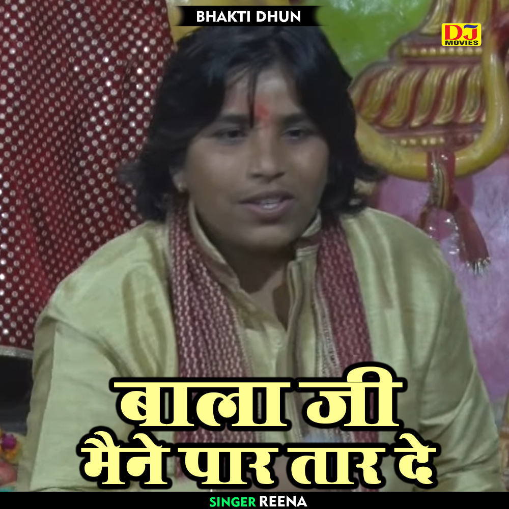 Bala Ji Maine Paar Taar De (Hindi)