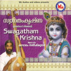 ดาวน์โหลดและฟังเพลง Swagatham Krishna พร้อมเนื้อเพลงจาก Kavalam Satheesh Kumar