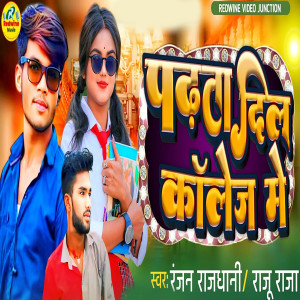 Ranjan Rajdhani的專輯Padhata Dil College Me