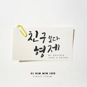 Listen to 친구보다 형제 (Instrumental) song with lyrics from Kj金民秀