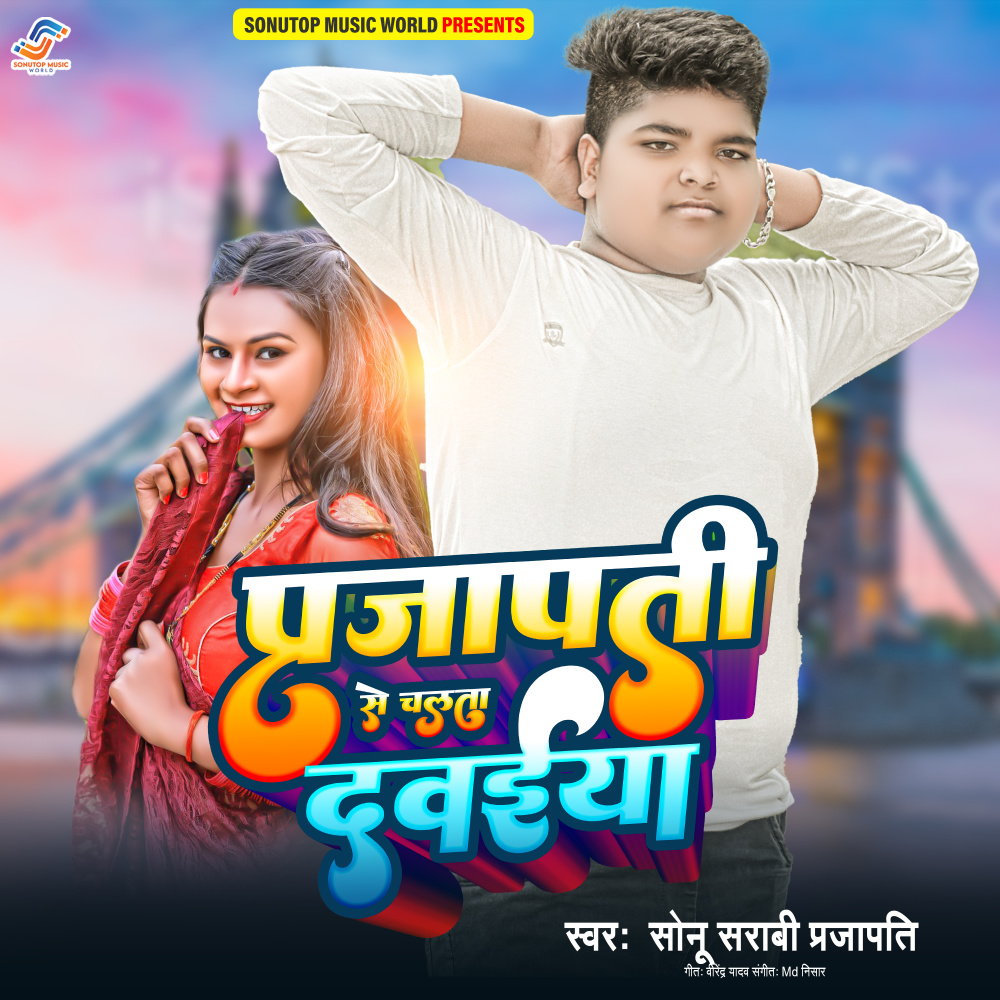 Prajapati Se Chalta Dawaiya