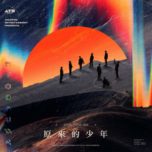 收聽群星的原來的少年歌詞歌曲