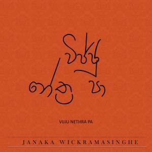 Listen to Vijju Nethra Pa song with lyrics from Janaka Wickramasinghe