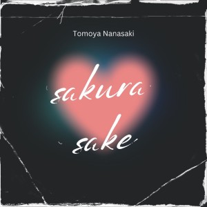 巡音ルカ的专辑sakurasake (feat. MEGURINE LUKA)