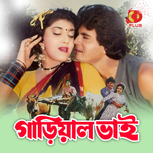 Album Gariyal Bhai (Original Motion Picture Soundtrack) from Abu Taher