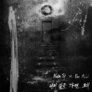 Album 너의 길을 가면 돼 from 