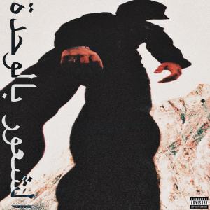 收聽Garett的MALADELLE (Explicit)歌詞歌曲