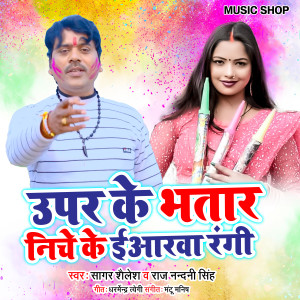 Album Upar Ke Bhatar Niche Ke Yarwa Rangi from Sagar Shailesh