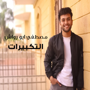 Album Al Takbeerat from Moustafa Abo Rawash