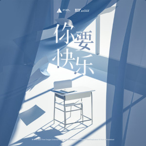 收聽時代少年團的你要快樂歌詞歌曲