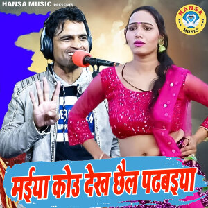 Album Maiya Kou Dekh Chhel Padbaiya from Balli Bhalpur
