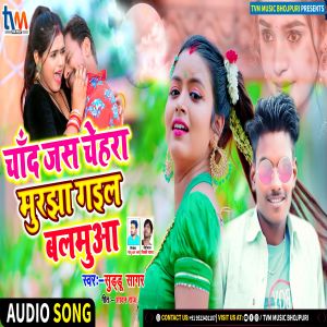 Listen to Chand Jas Chehara Murjha Gail Balamua (Bhojpuri) song with lyrics from Suddu Sagar